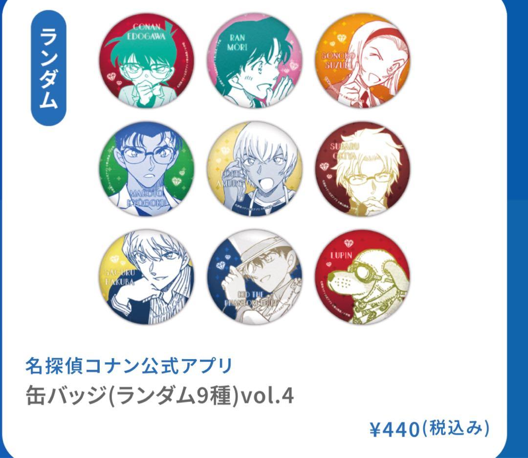 名探偵コナン公式アプリ 缶バッジ vol.4 未開封 10個 コナンランド