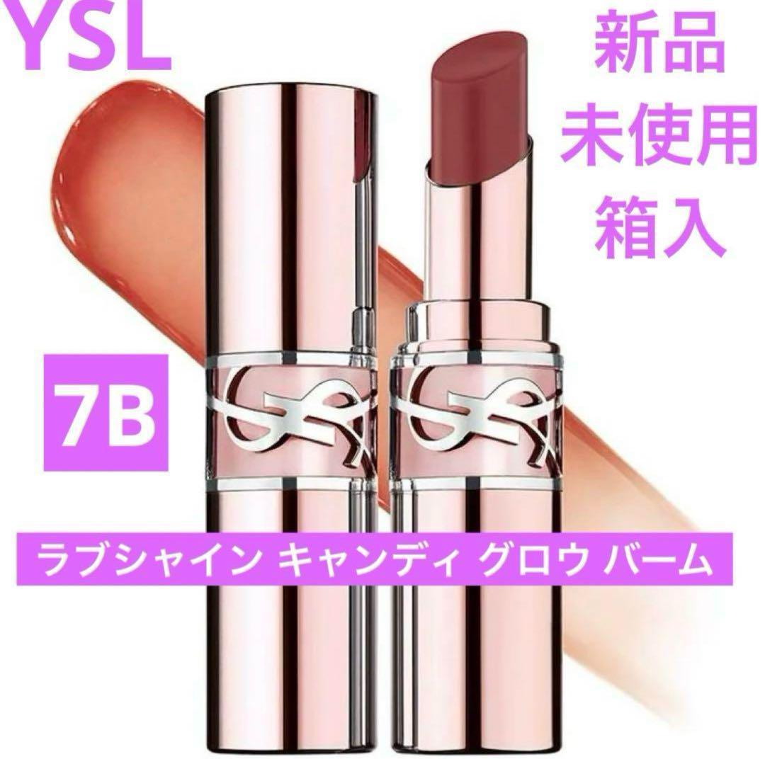 イヴサンローラン ラブシャイン キャンディグロウバーム 7B ヌード