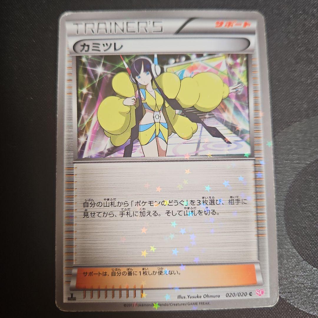 ポケモンカード カミツレ サポートカード 020/020 - メルカリ