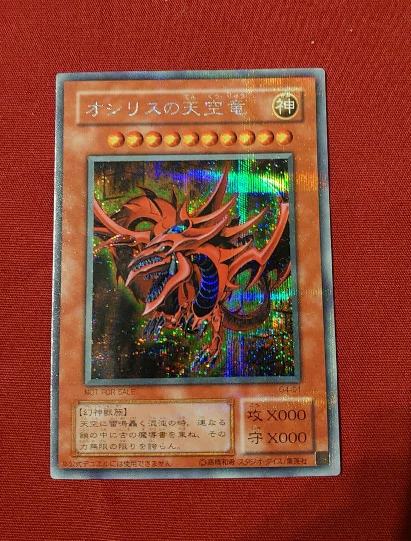 オシリスの天空竜 初期 - メルカリ