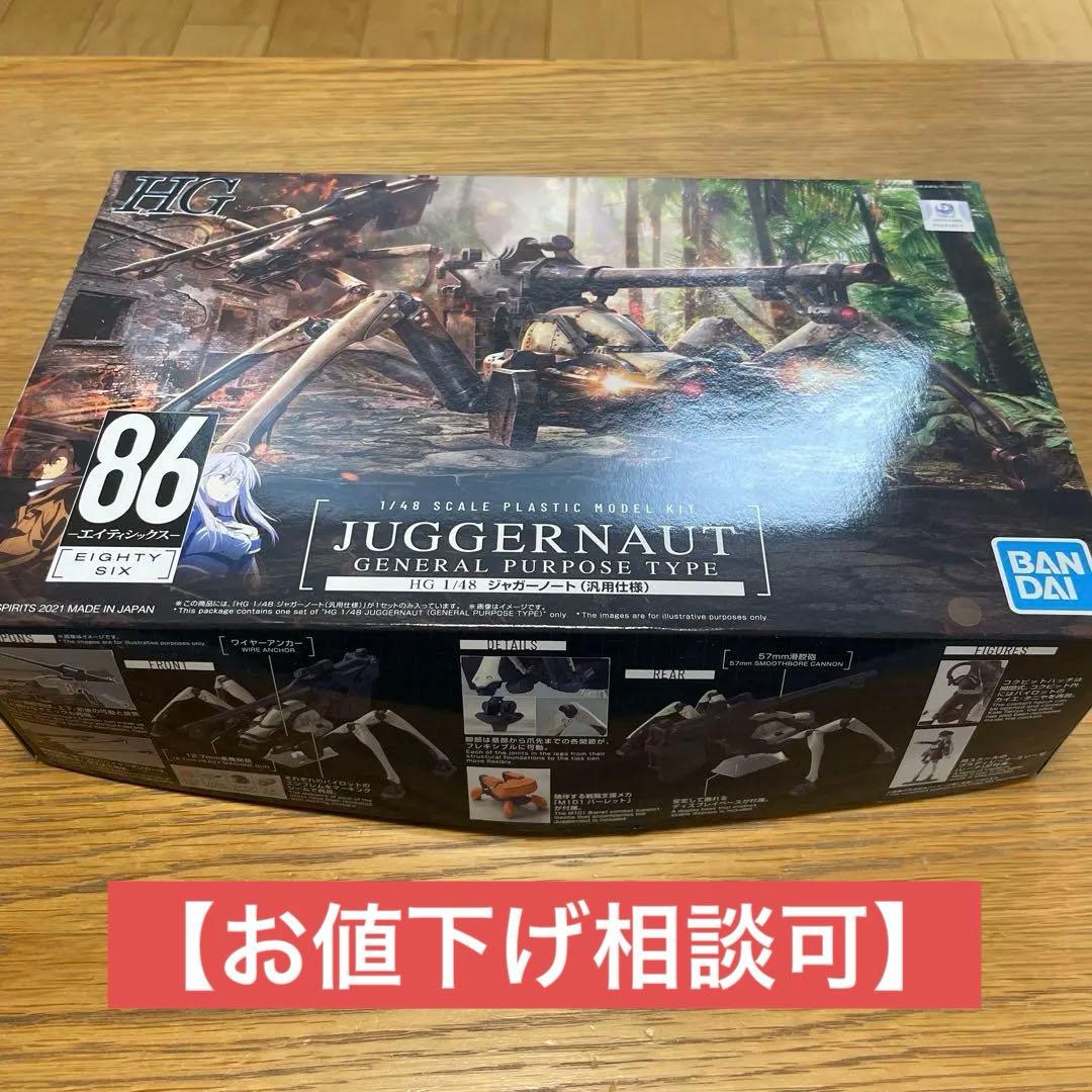 HG 1/48 86 ジャガーノート（汎用仕様）