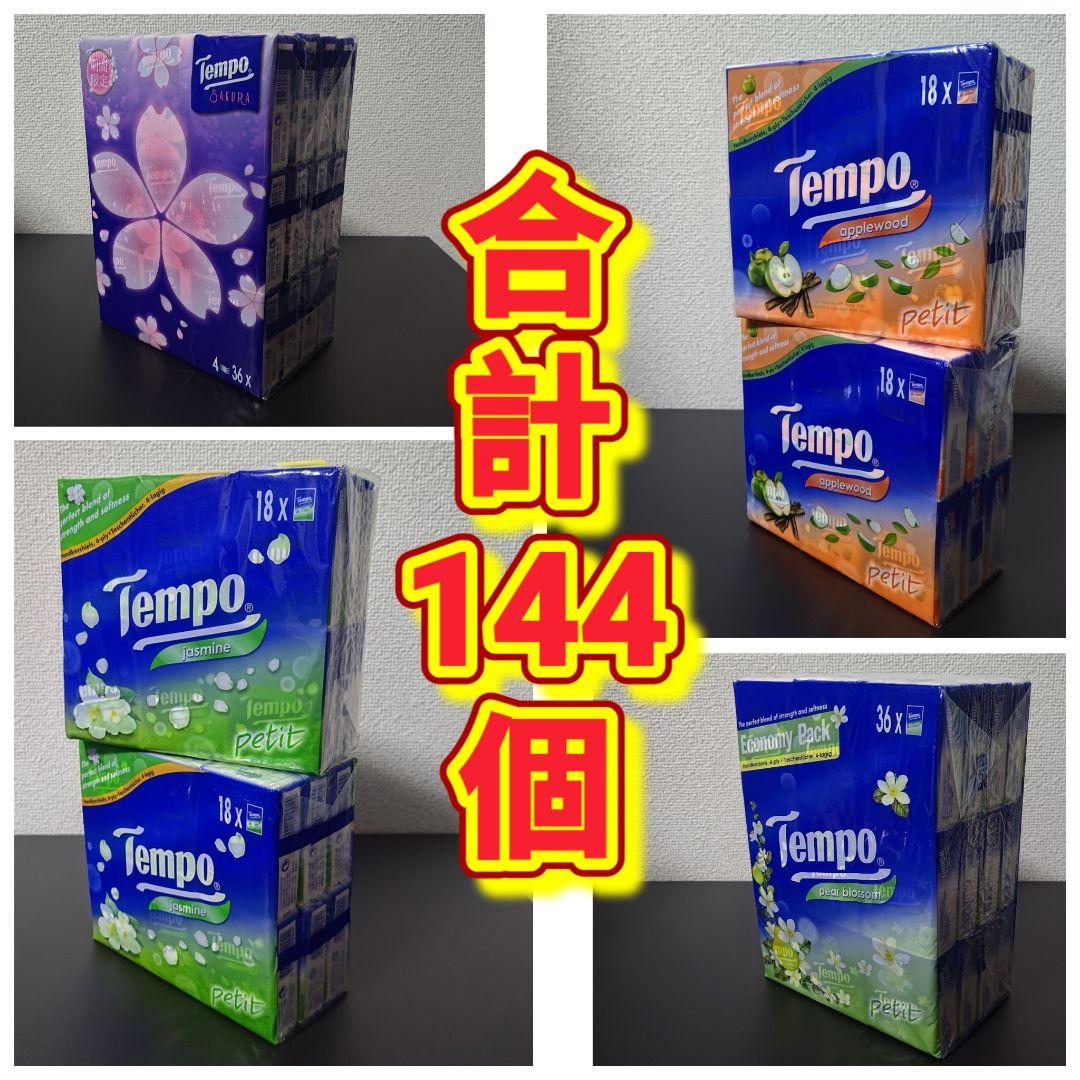 144個組み合わせ テンポ Tempo ポケットティッシュ