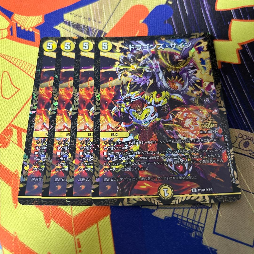 ドラゴンズ・サイン　CSプロモ ドラゴンズ・サイン (CSプロモ) P101/Y19 R｜デュエマシングルカード