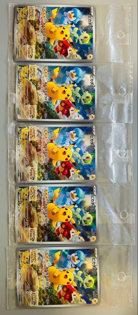 ピカチュウ: プロモ スカーレット・バイオレット　パッケージ版早期購入特典 5袋