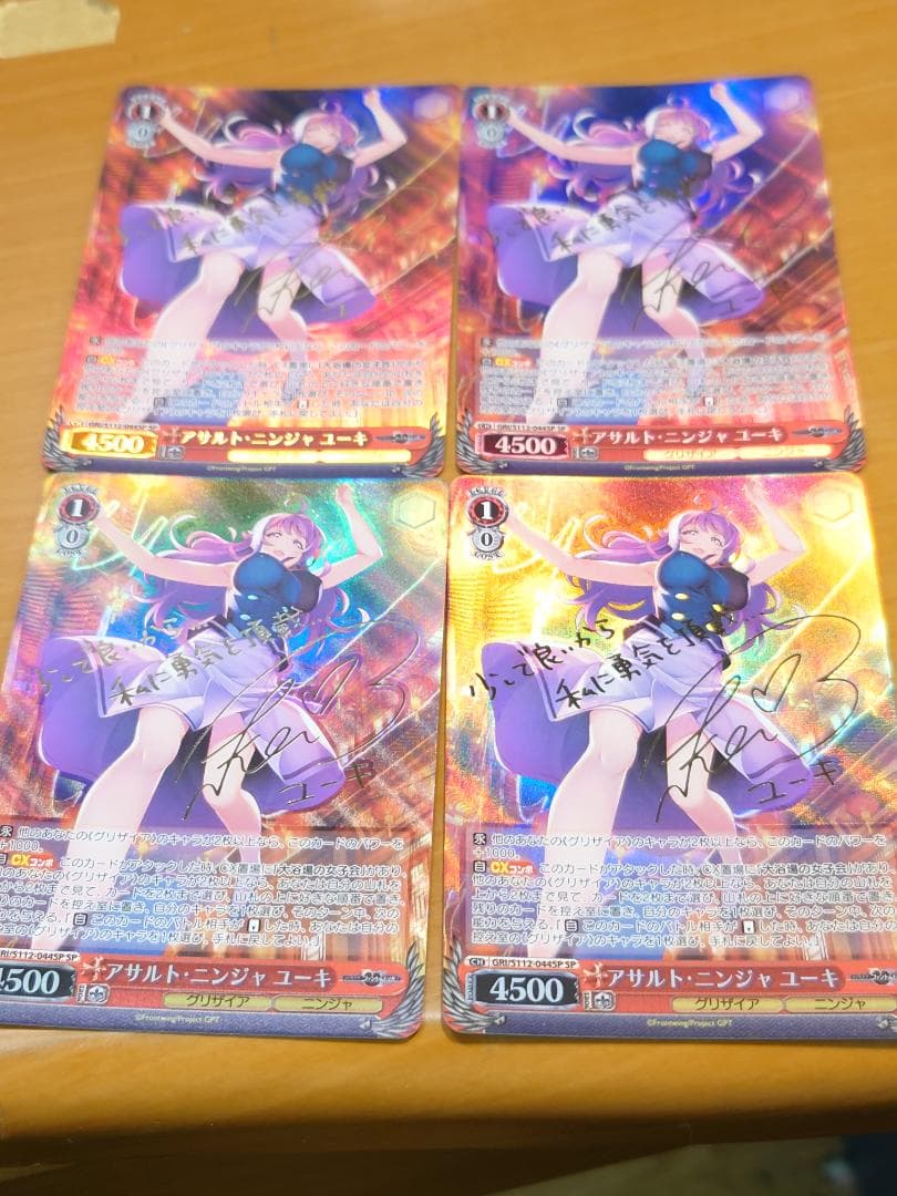 ヴァイス GRI/S112-044SP アサルト・ニンジャ ユーキ 4枚セット