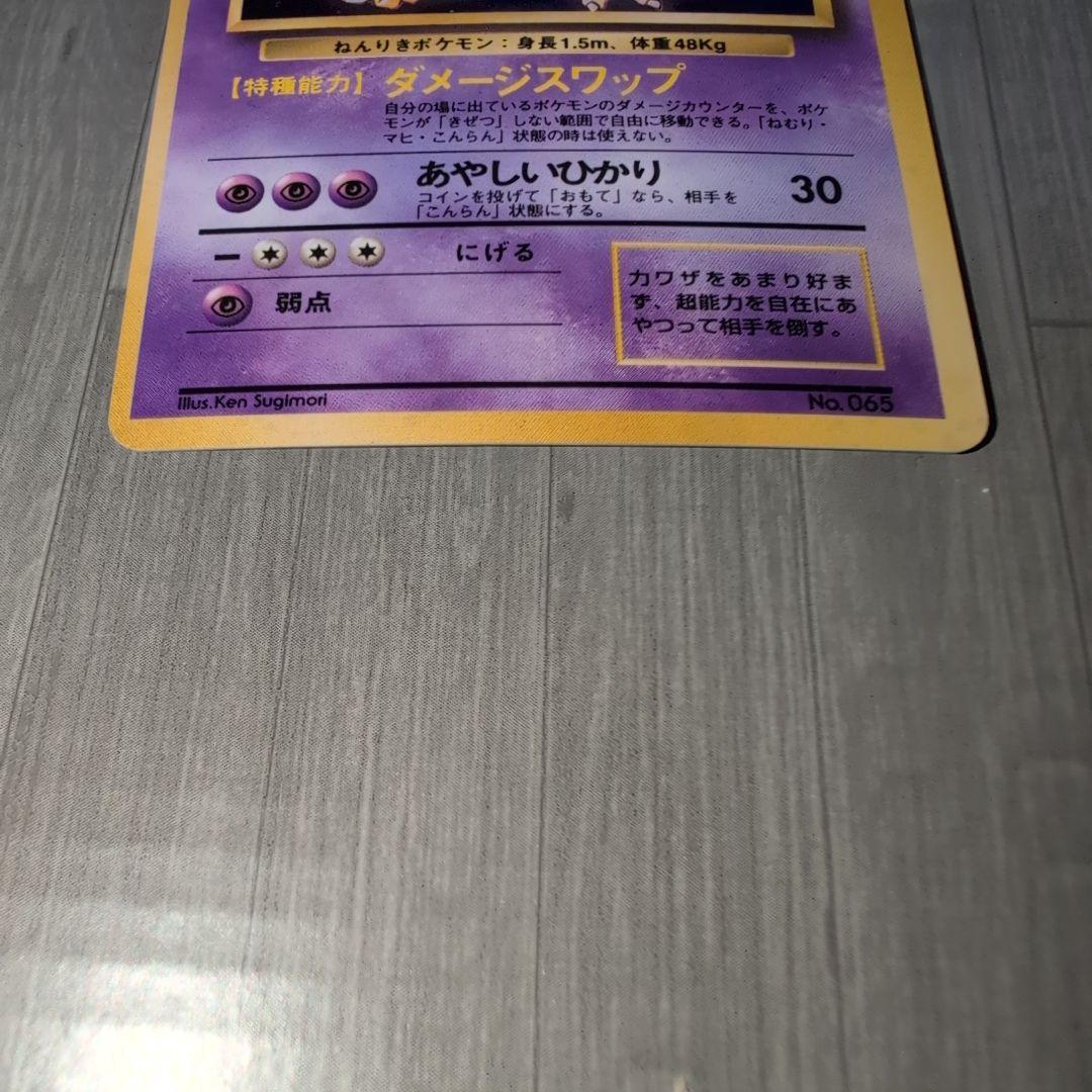 ポケカ フーディン 旧裏 No.65 白カケ傷有 マークなし - メルカリ