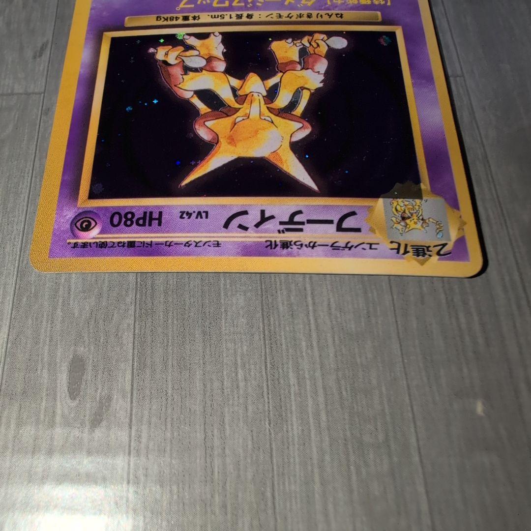 ポケカ フーディン 旧裏 No.65 白カケ傷有 マークなし - メルカリ