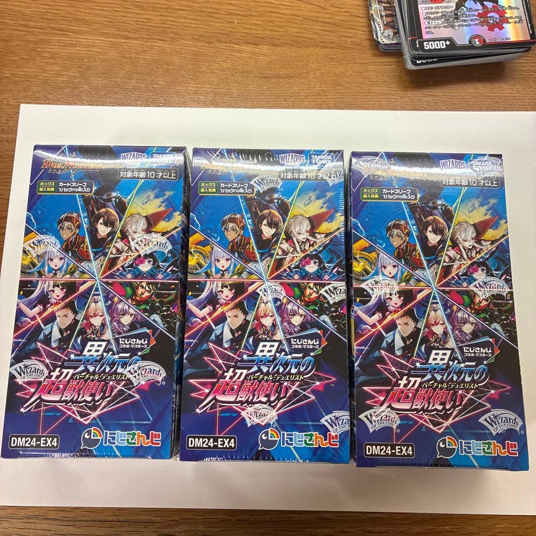 デュエマ にじさんじ 異次元の超獣使い 未開封 3BOX シュリンク付き