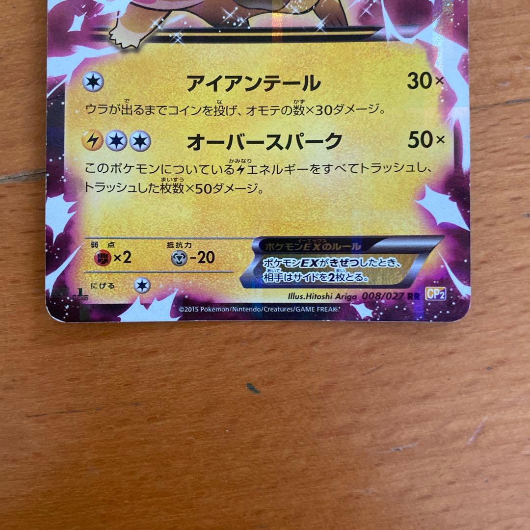ピカチュウEX RR CP2 伝説キラコレクション 008/027 - メルカリ