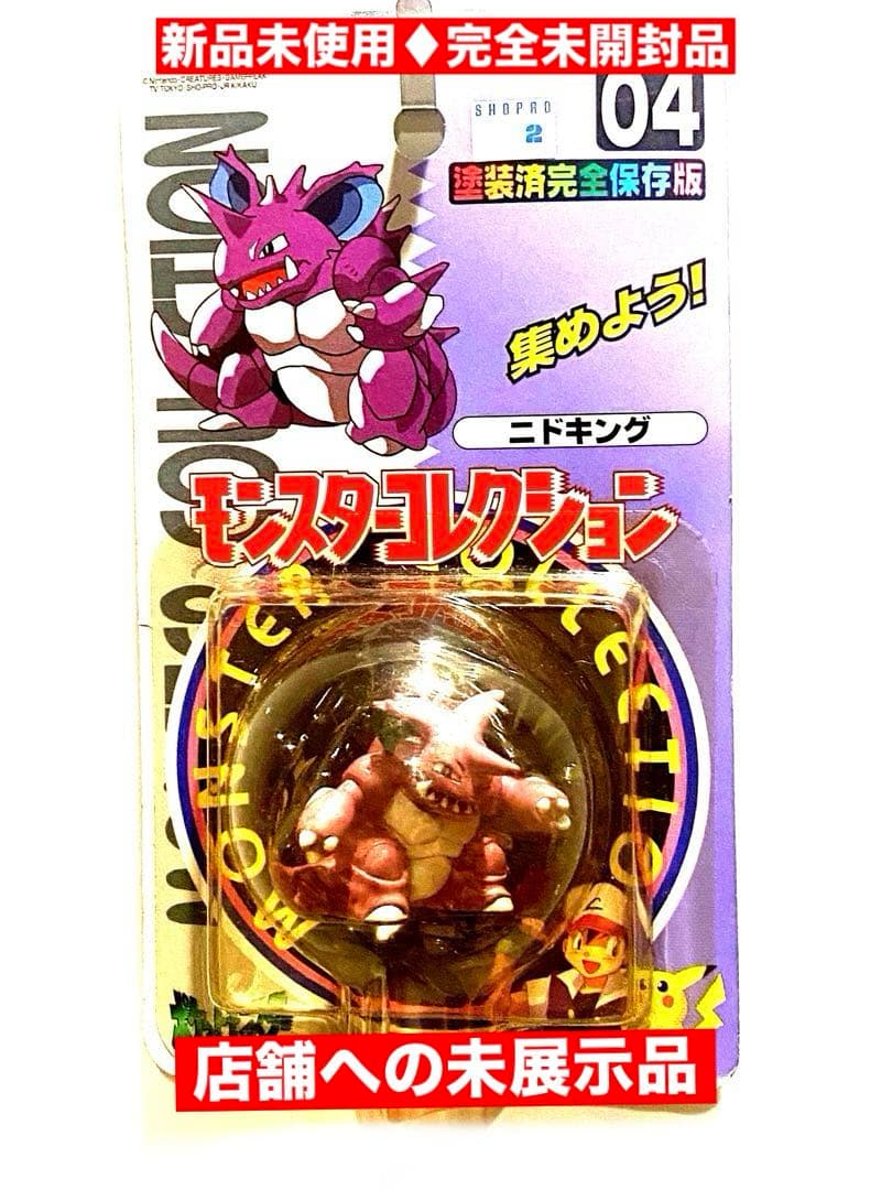 【新品未使用】♦︎絶版ポケモン•モンコレ04ニドキング完全未開封未展示品【希少】
