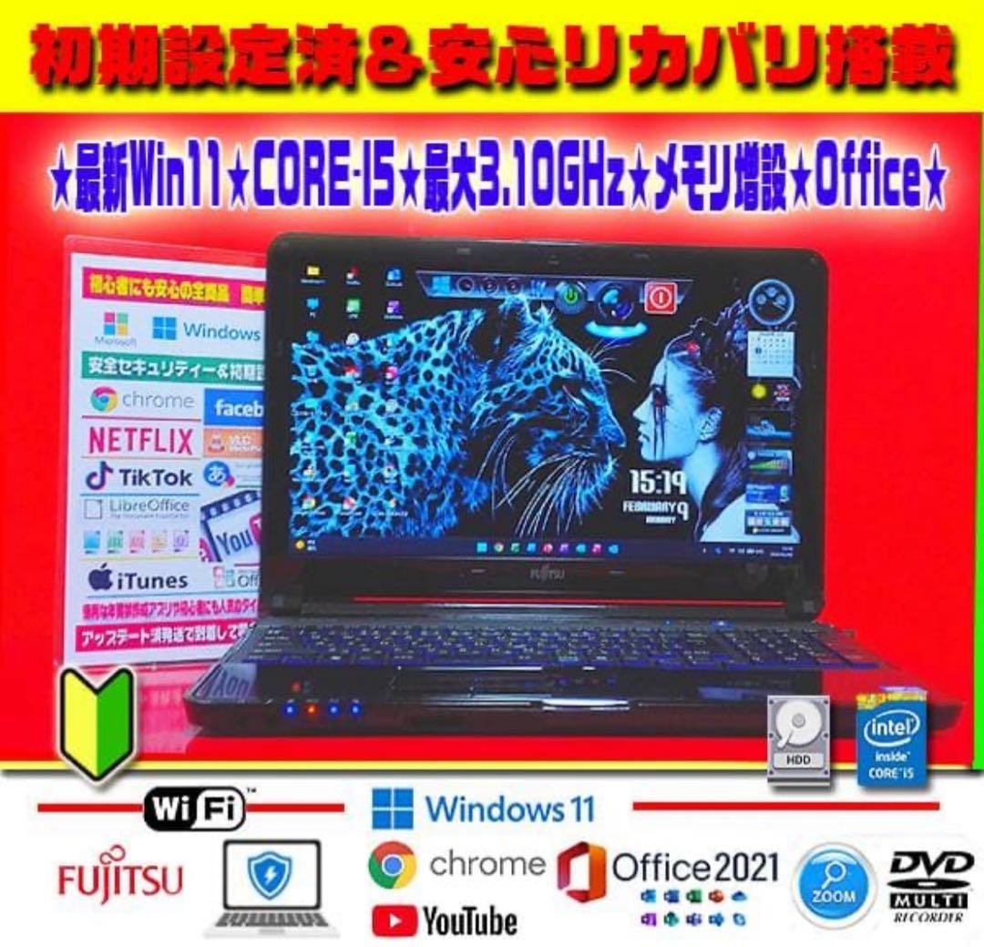 ☀高級感★最新Win11★CORE-I5★メモリ増★安心リカバリ★オフィス★特価