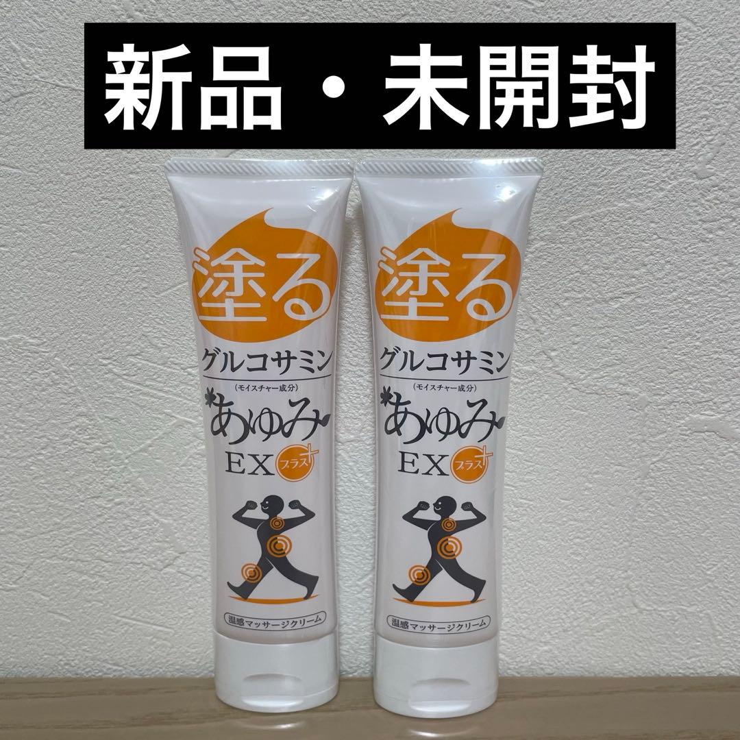 塗るグルコサミン あゆみEX プラス 100g ×2本 マッサージクリーム 新品