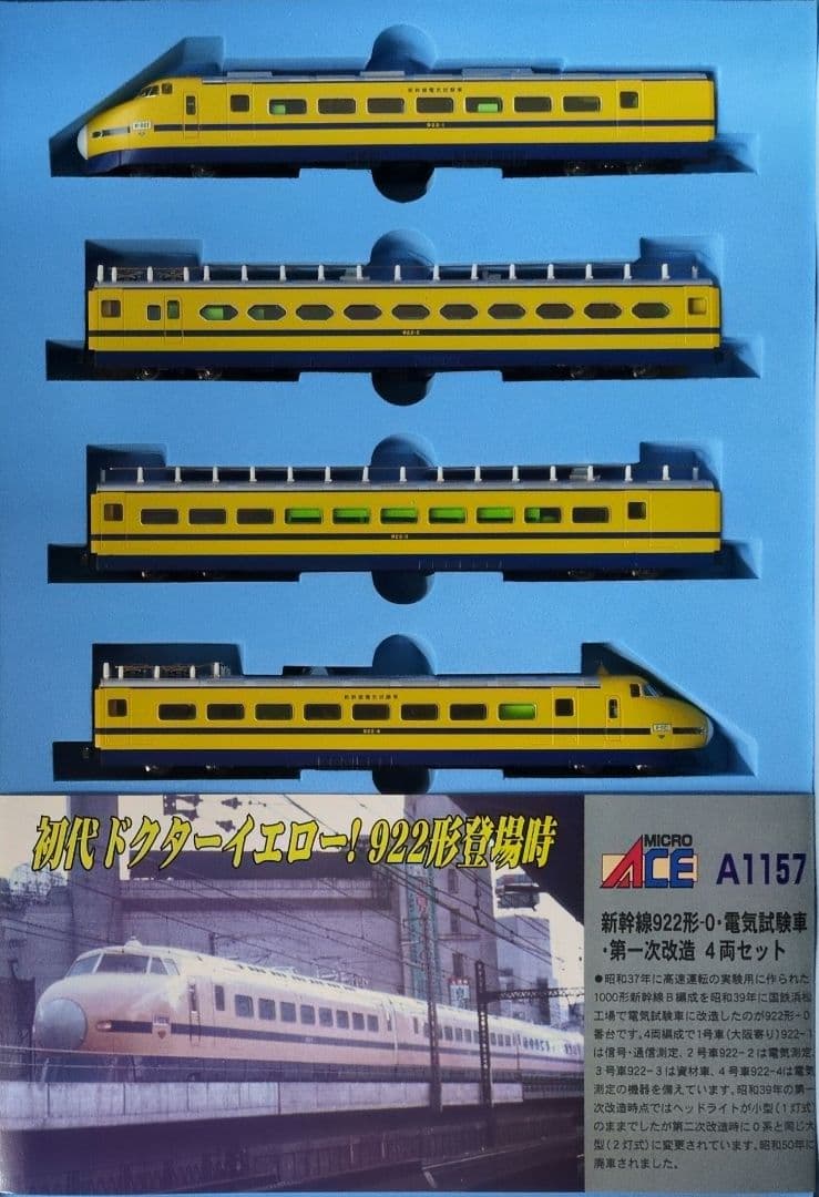 鉄道模型 922形-0 電気試験車・第一次改造 4両セット
