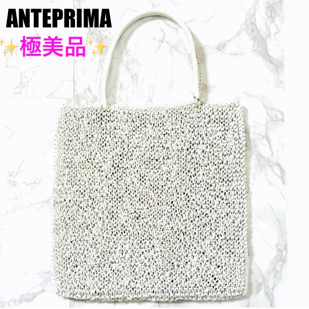 ✨極美品✨アンテプリマ ワイヤーバッグ ハンドバッグ マットホワイト