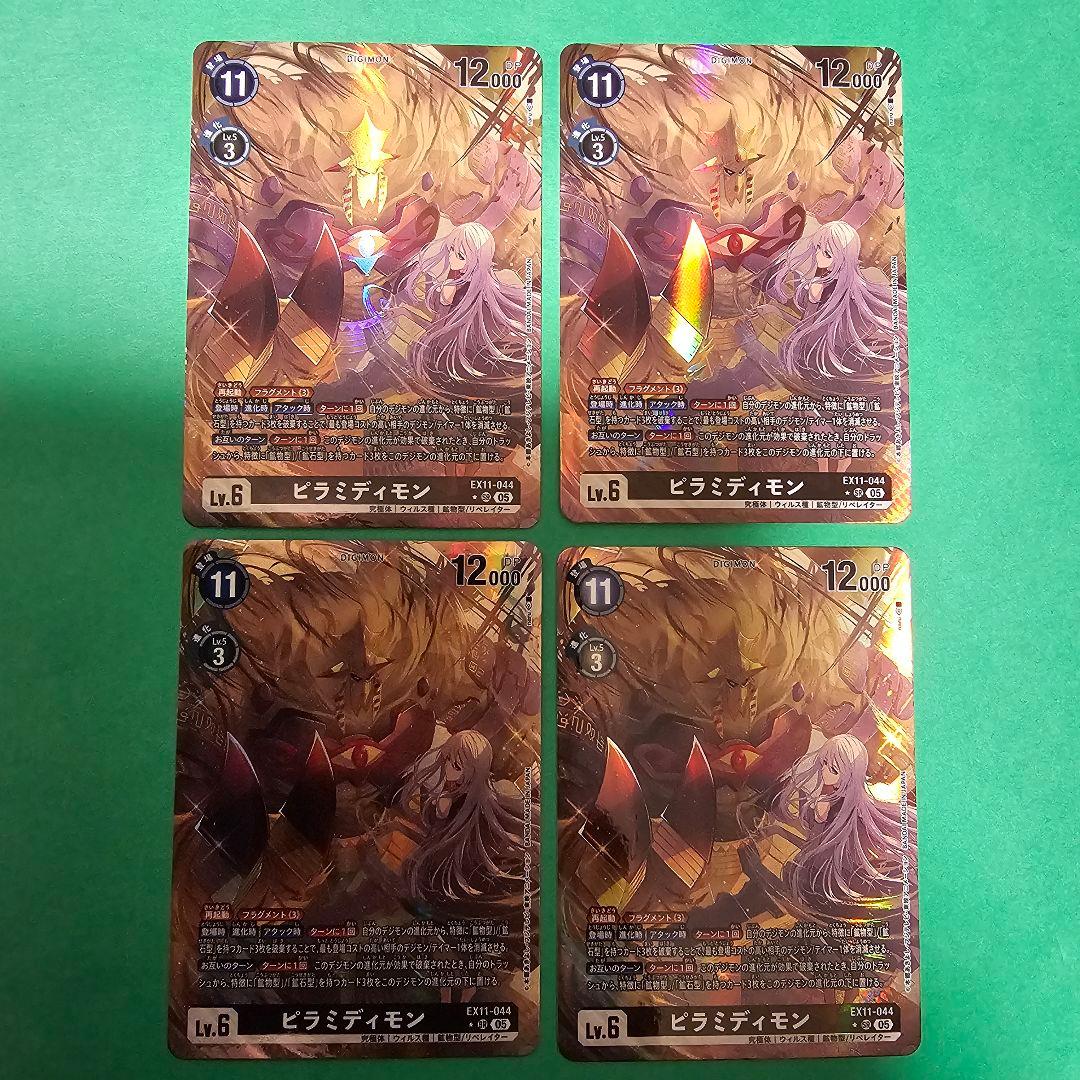 ピラミディモン　4枚　デジモンカード　DAWN OF LIBERATOR