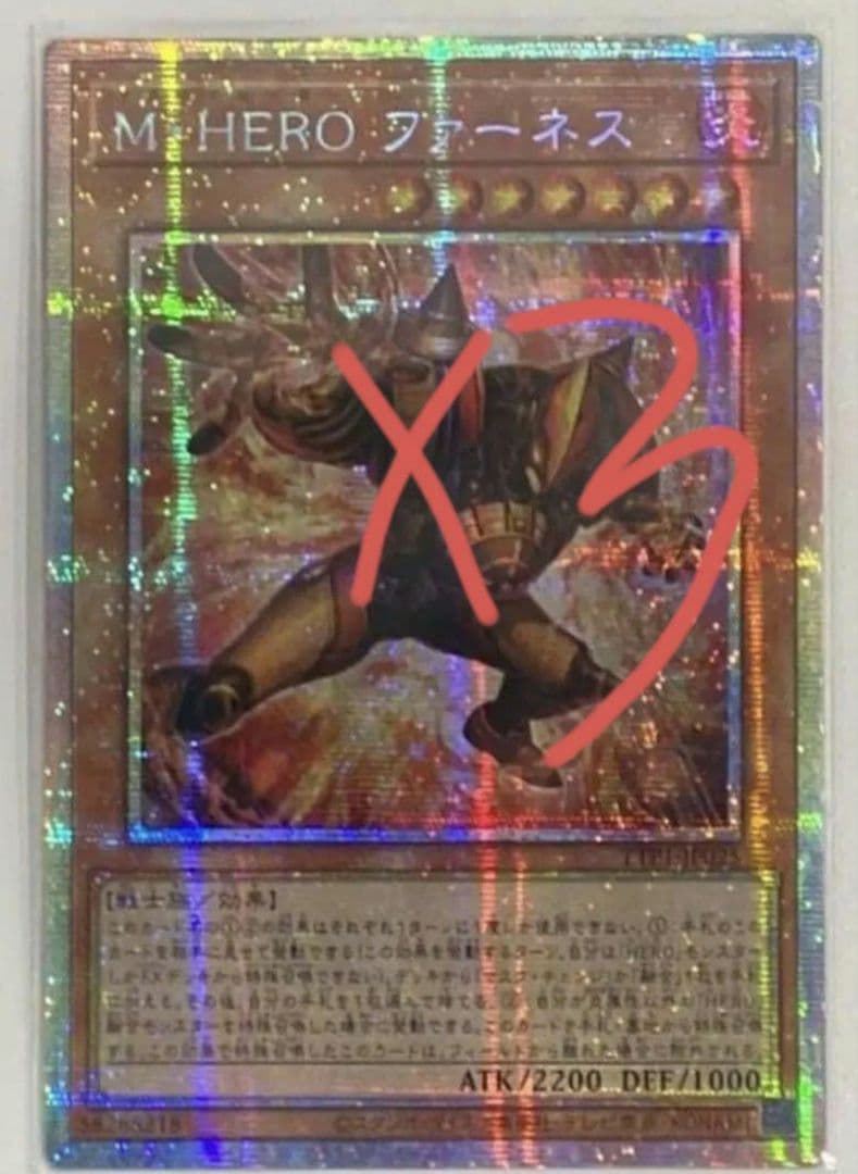 遊戯王 アジア版 M・HERO ファーネス プリズマティックシークレットレア3枚 最安値 M・HERO ファーネス プリズマティックシークレット プリシク