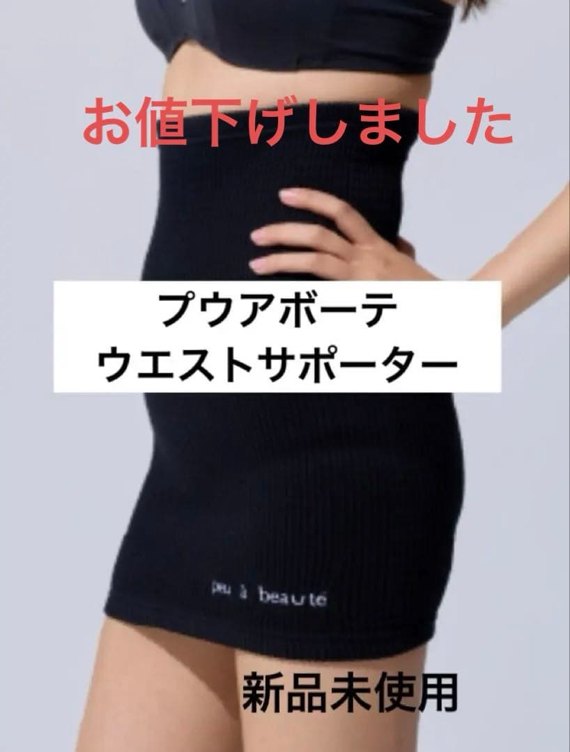 ウエストサポーター『プウアボーテ』M サイズ