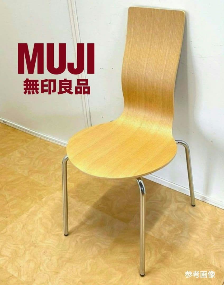 廃盤品 MUJI 無印良品 ダイニングチェア 椅子 プライウッド 希少 人気の無印良品(MUJI)のオーク無垢材を使用したリビングダイニング