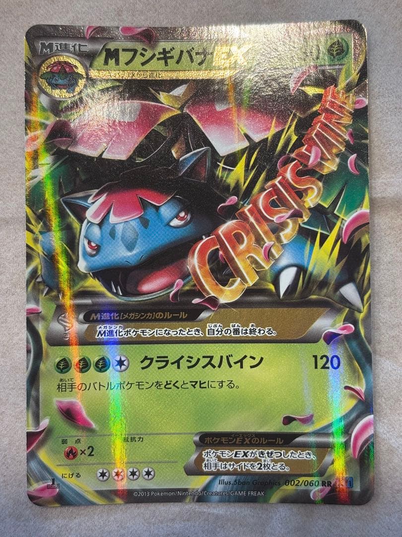 ポケカ MフシギバナEX Amazon.co.jp: ポケモンカードゲーム MフシギバナEX（SR