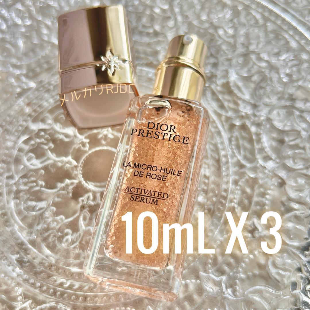 【10mL×3】ディオール プレステージ リニューアル品 マイクロユイルRセラム