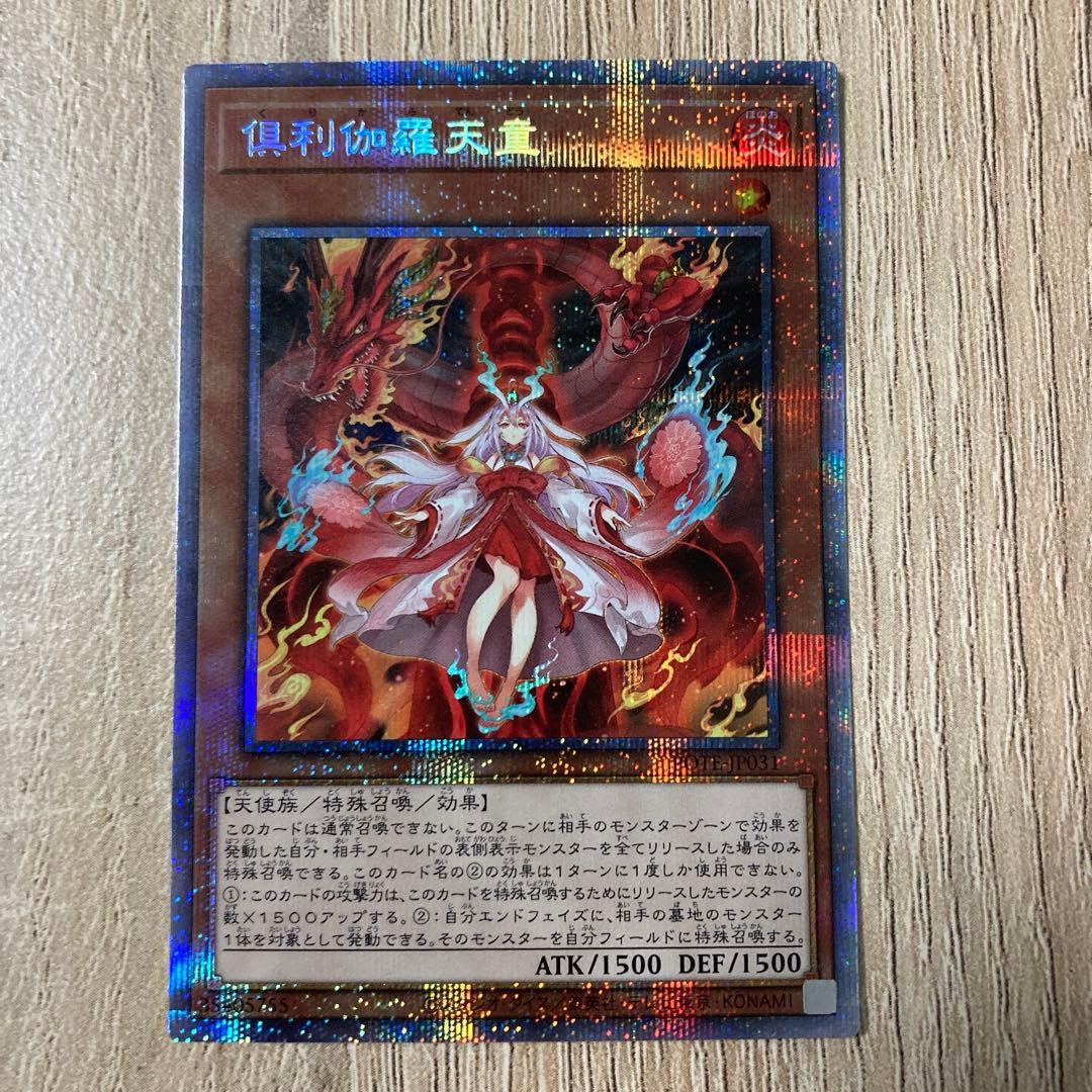 遊戯王 倶利伽羅天童 プリズマ - メルカリ