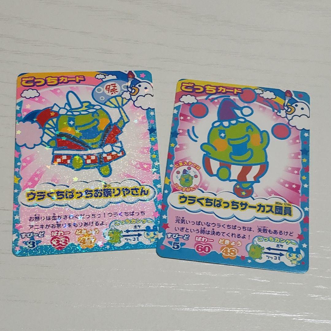 たまごっちカップカード(2) ウラくちぱっちセット - メルカリ