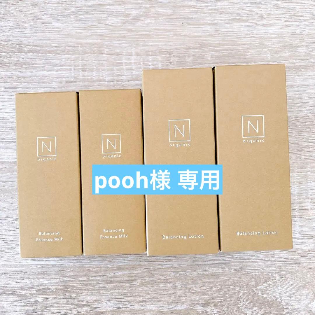 nオーガニック Basicバランシング ローション・エッセンスミルク 2