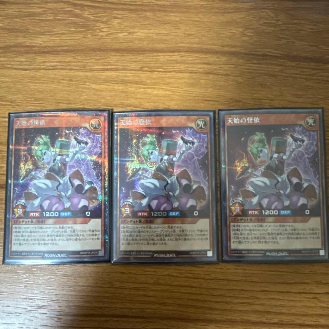 天始の怪依　シークレット　イラスト違い　ラッシュデュエル 3枚