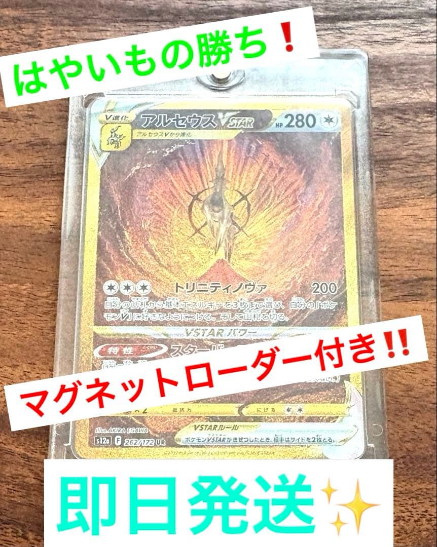 【はやいもの勝ち❗️】　アルセウスVstar UR 横線なし ポケモンカード アルセウスvstar ur 横線なし美品｜Yahoo!フリマ（旧