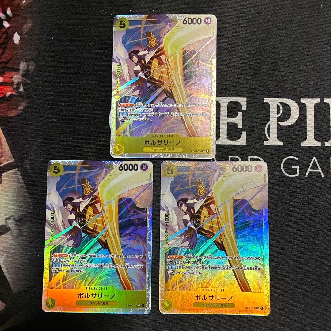 ワンピースカード EGGHEAD CRISIS ボルサリーノ SR 3枚セット