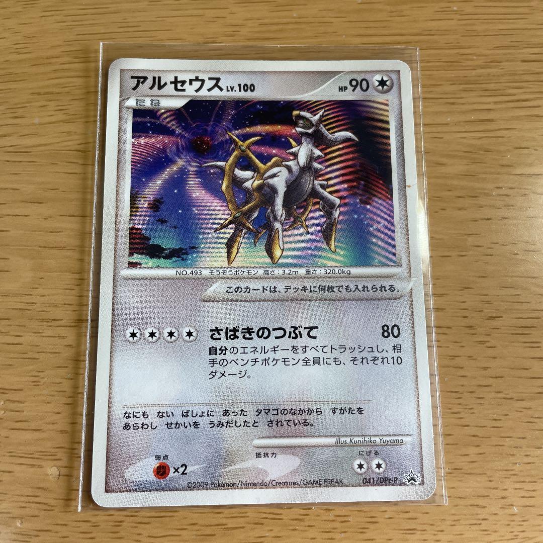ポケモンカードゲーム アルセウス プロモ 2009年 - メルカリ