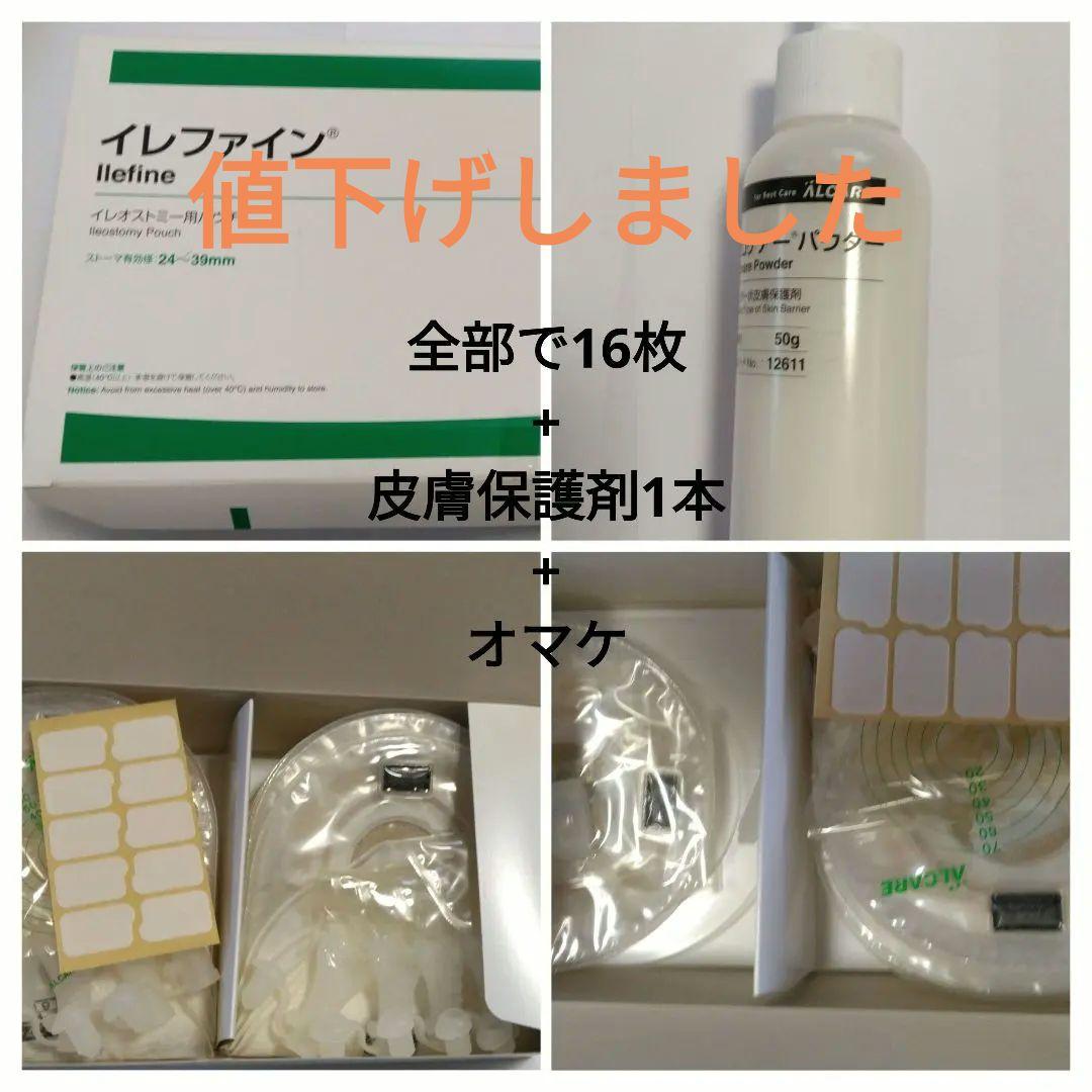 16992イレファイン Dタイプ 16枚＋プロケアパウダー＋オマケ