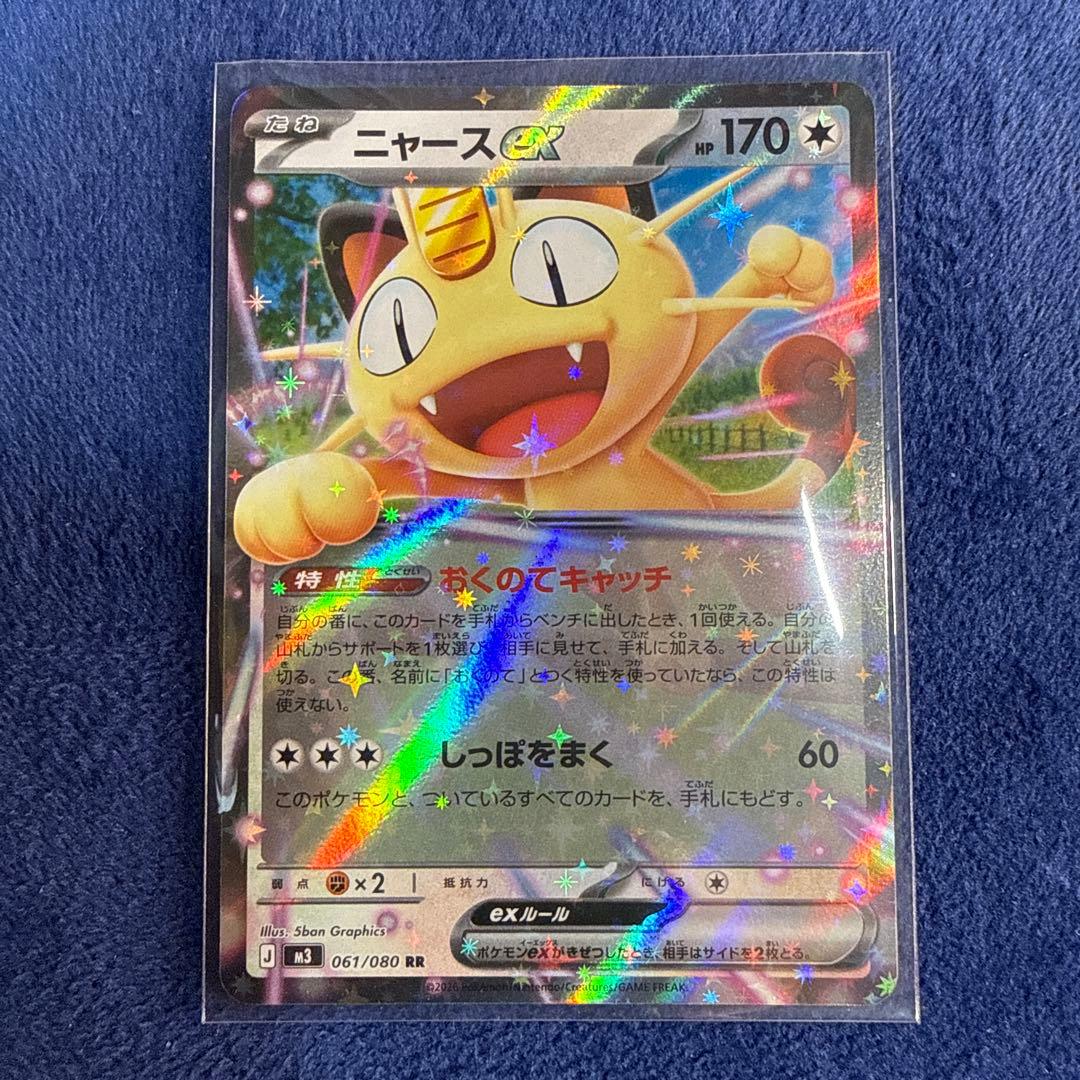 ポケモンカード ニャースEX 170HP RR - メルカリ