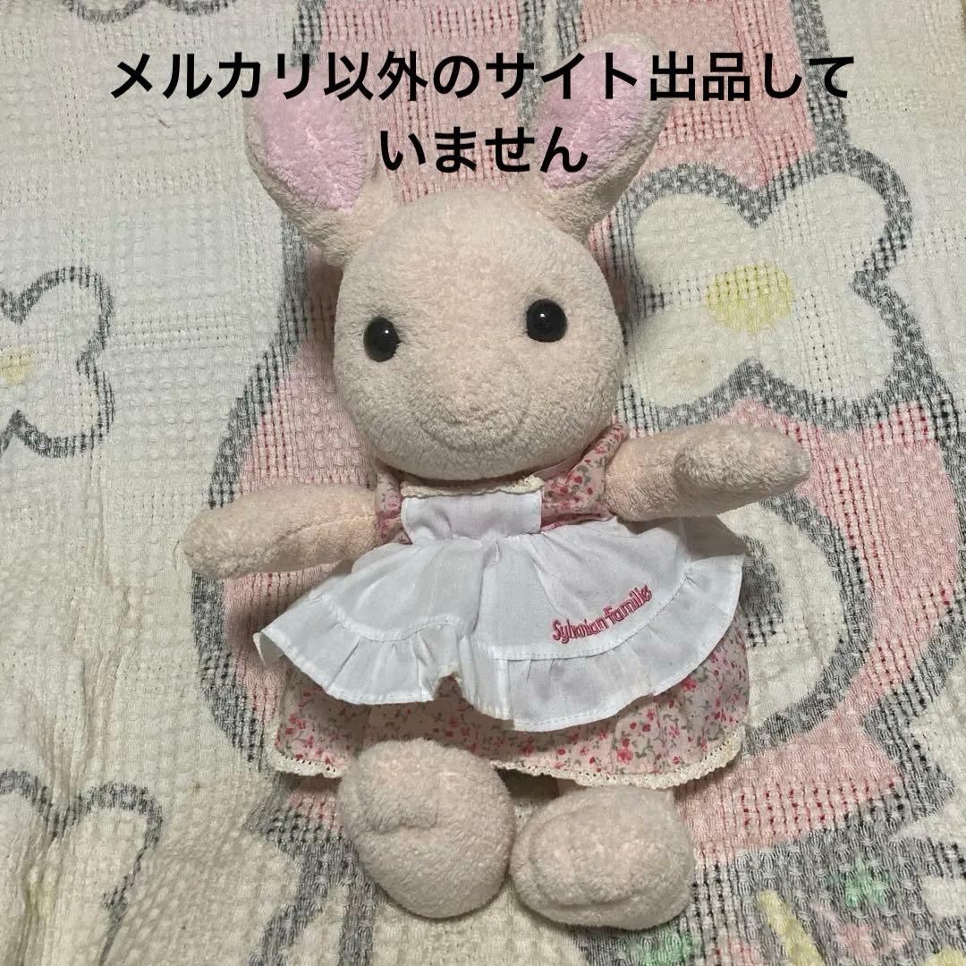 シルバニアファミリー　みるくウサギ　ぬいぐるみ　Mサイズ　中古品