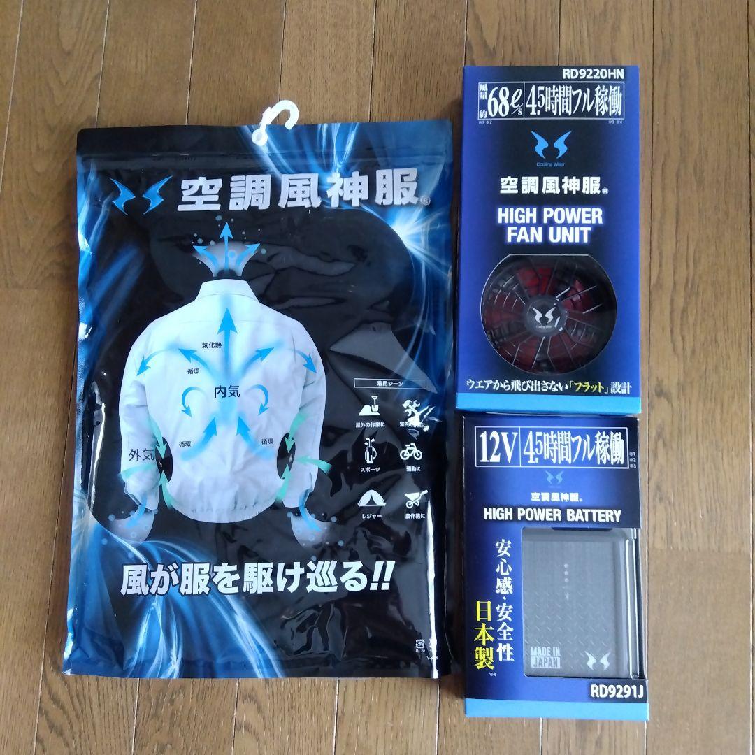 空調服 　空調風神服フルセットKF90540N ダークブルー Lサイズ