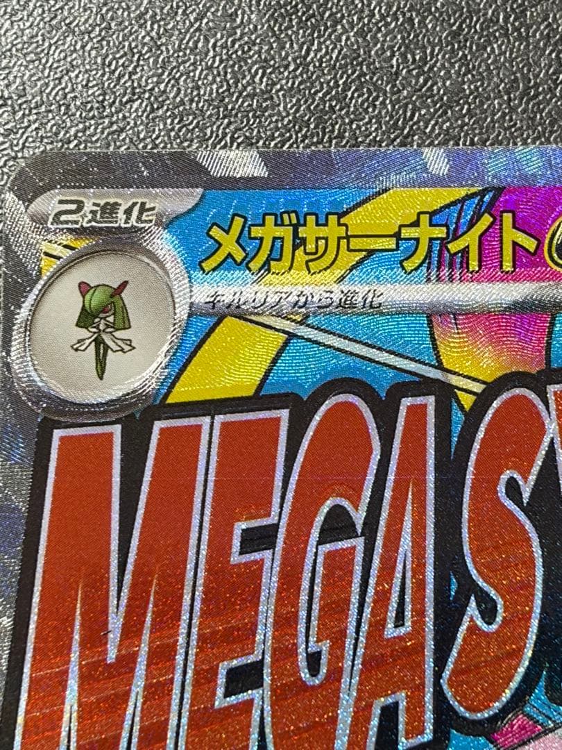 メガサーナイトex MA 226/193 ホロズレ 魂抜けエラーカード - メルカリ