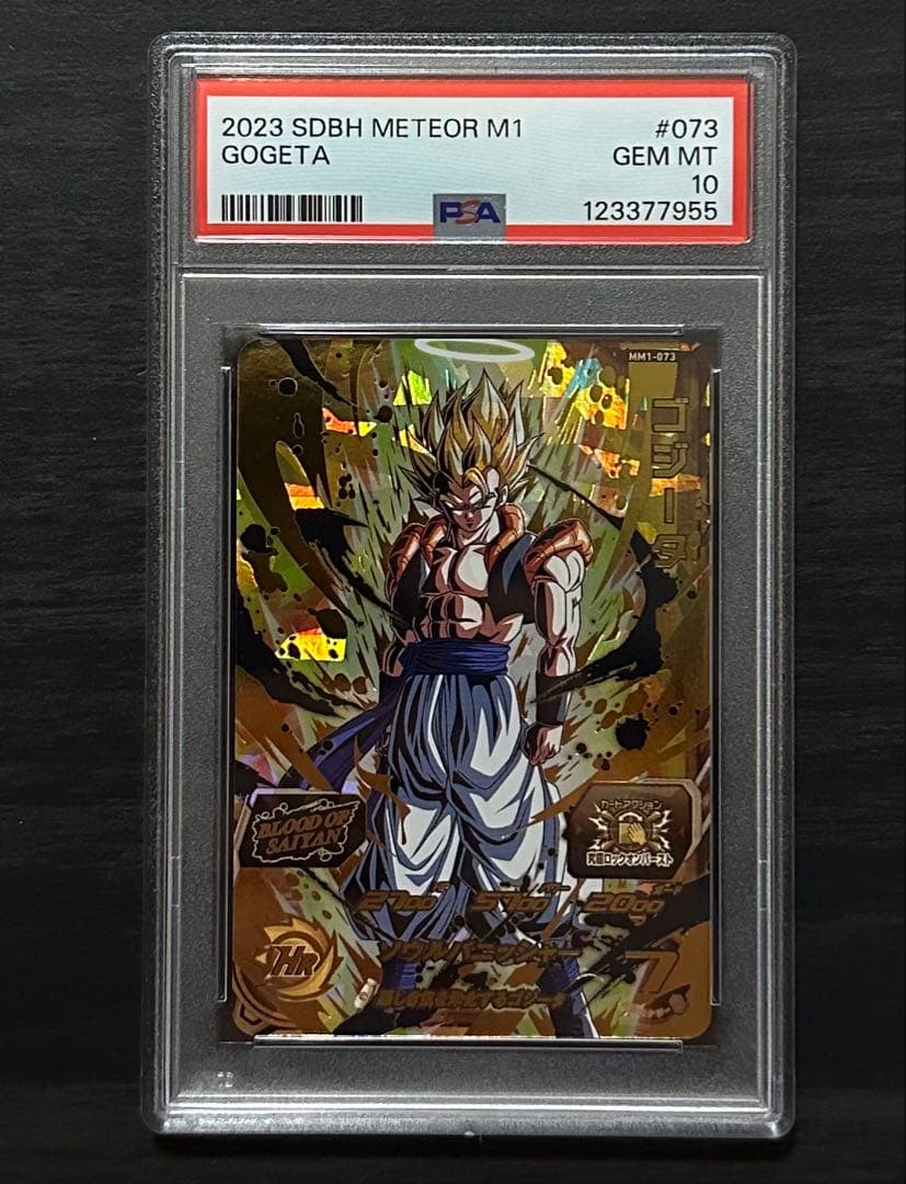 【PSA10】MM1-073 ゴジータ ドラゴンボールヒーローズ