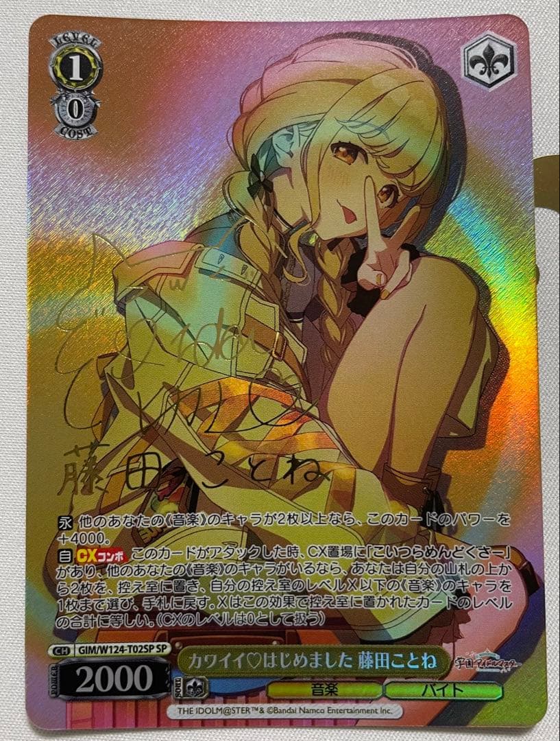 ヴァイス 学マス カワイイ♡はじめました 藤田ことね SP