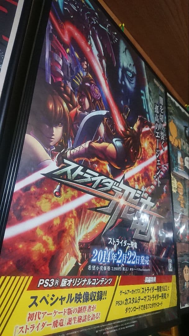 PS3 ストライダー飛竜版B2サイズポスター Yahoo!オークション - ポスター カプコン/CAPCOM ストライダー飛竜2 ST