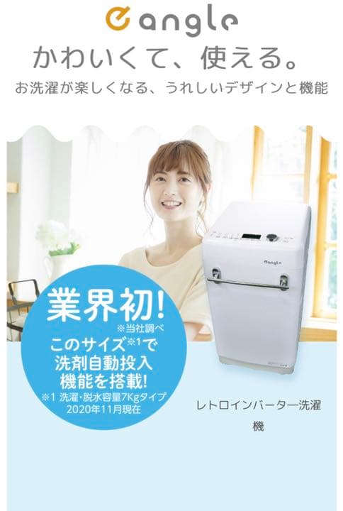 ☆レトロデザイン洗濯機 7キロE angle ANG-WM-B70-W 2021 - メルカリ