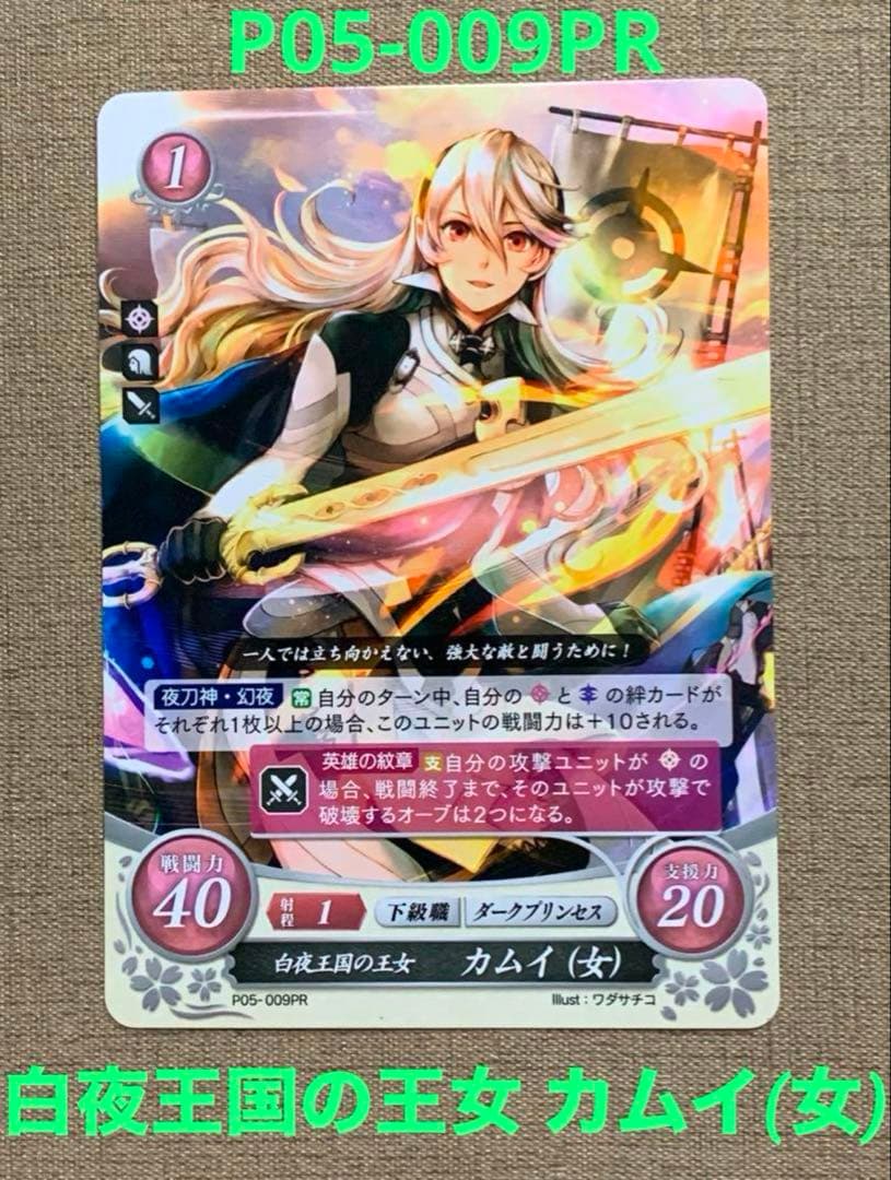 【希少】ファイアーエムブレム サイファ P05-009PR 　カムイ(女)