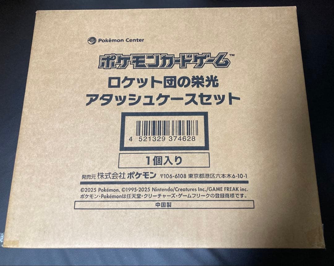【新品未開封】ポケモンカードゲーム ロケット団の栄光アタッシュケースセット ポケセンオンラインにてポケカ「ロケット団の栄光 アタッシュケース