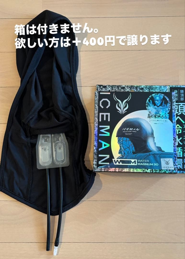 アイスマンプロx2 アイスマンウォーターマグナム3d アイスマンベスト