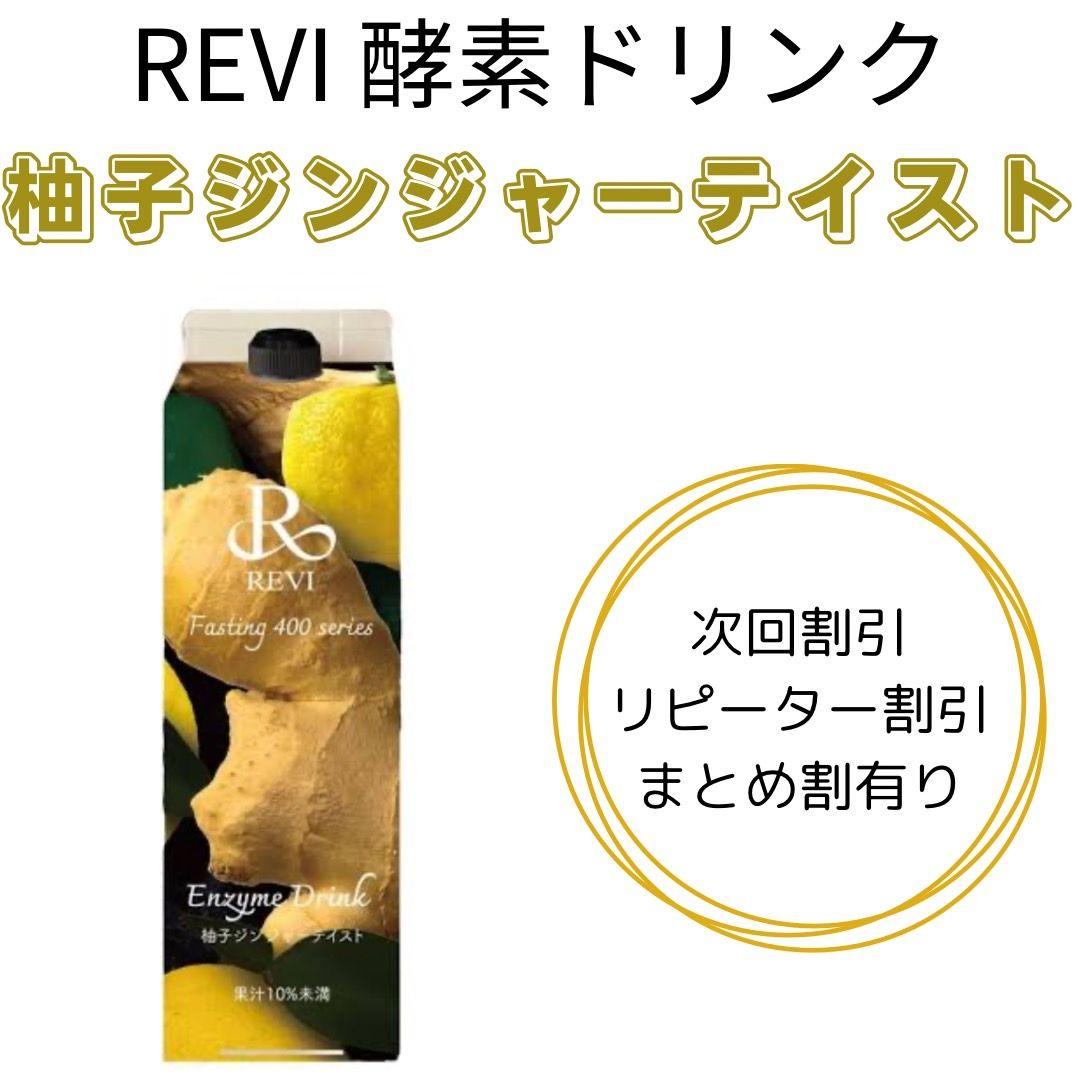 REVI 酵素ドリンク 柚子ジンジャーテイスト 1200ml