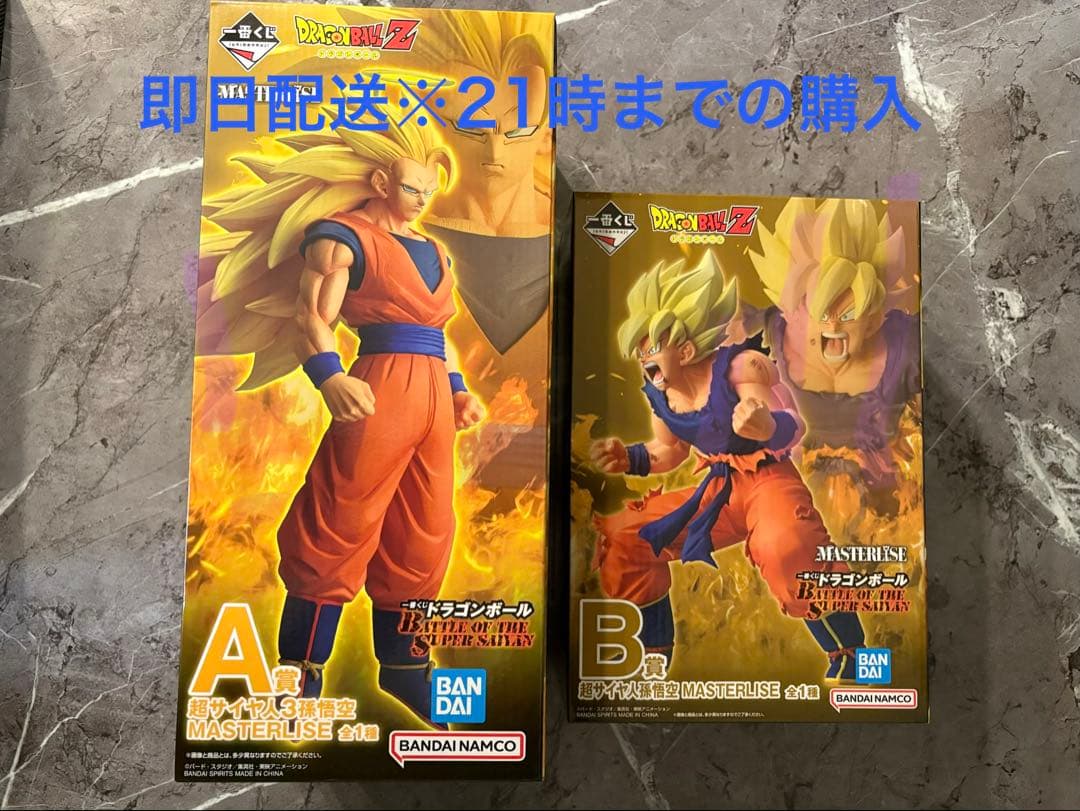 一番くじ ドラゴンボール A賞 超サイヤ3孫悟空 B賞 超サイヤ人孫悟空 セット