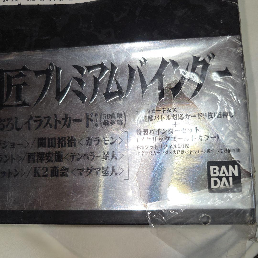 ウルトラモンスターズ 大怪獣バトル匠 プレミアムバインダー - メルカリ