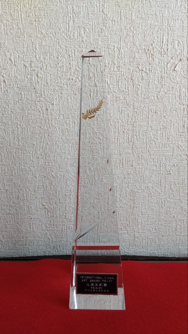 人見友紀　伝説の逃亡画家　トロフィー　人見友紀