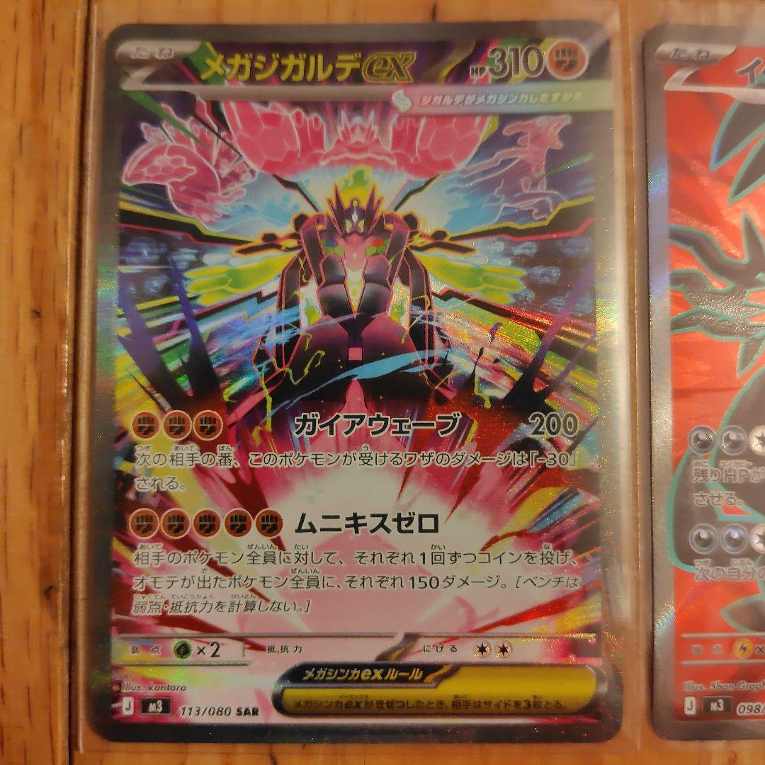 メガジガルデex sar イベルタルex sr 2枚セット ムニキスゼロ ポケカ