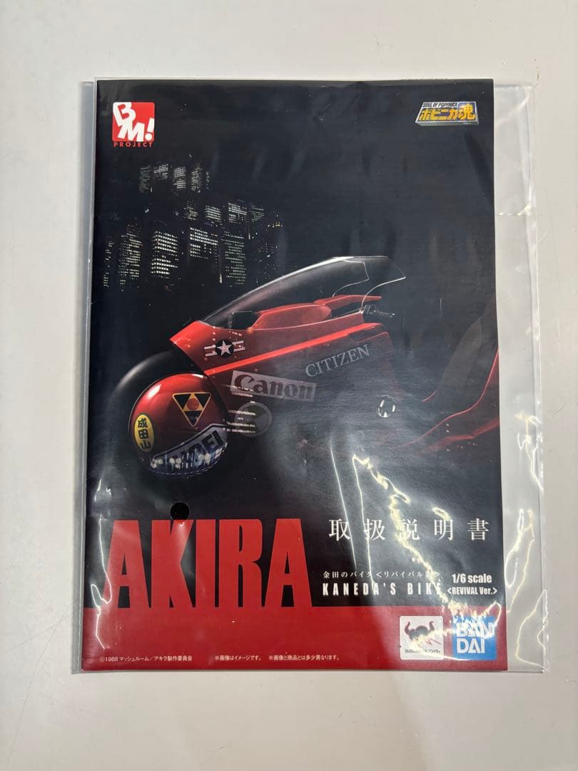 ポピニカ魂 AKIRA PROJECT BM! 金田のバイク リバイバル版 美品 - メルカリ