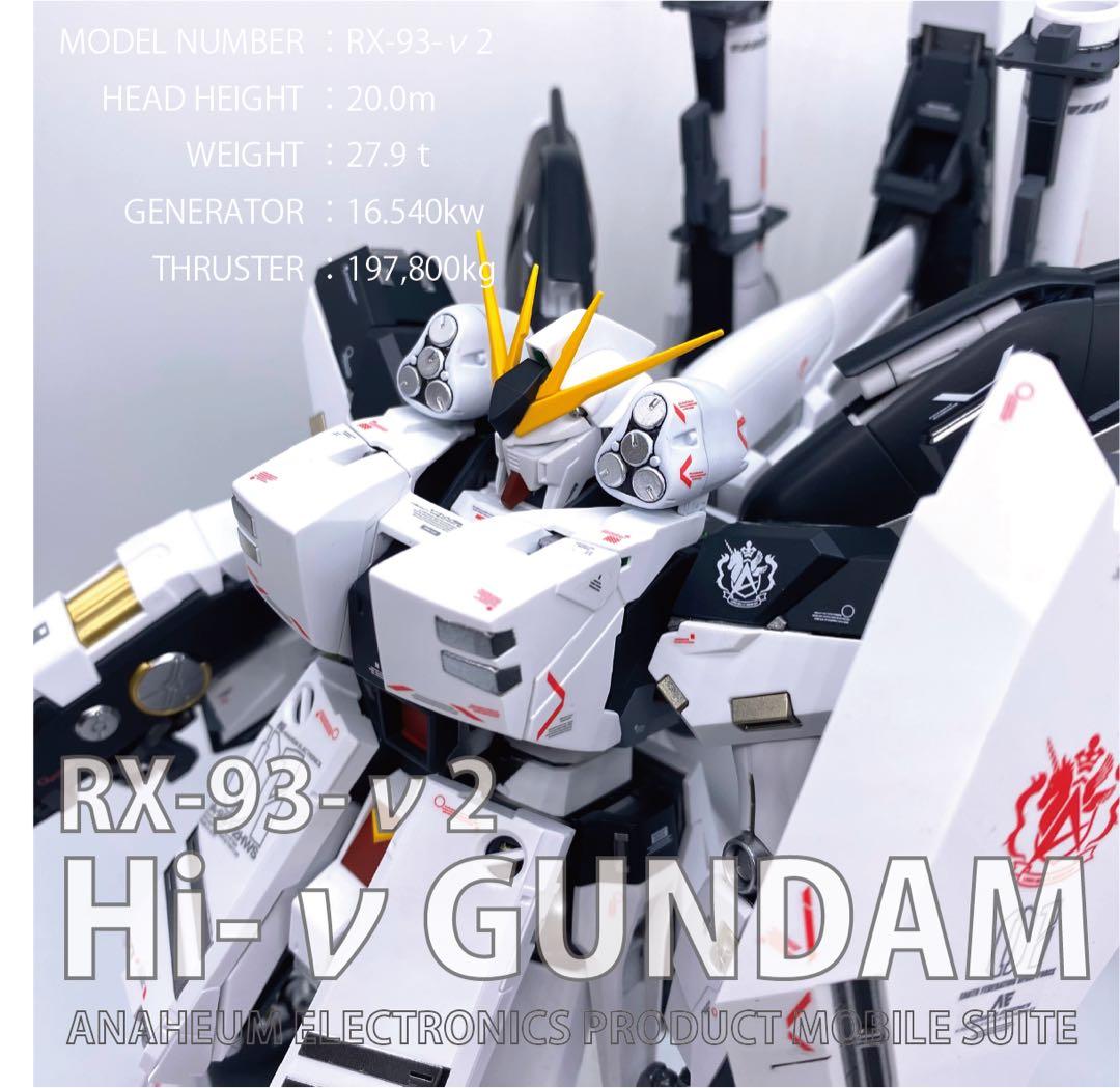 MG Ｈi-νガンダム　HWS装備型　ガンプラ　全塗装　完成品